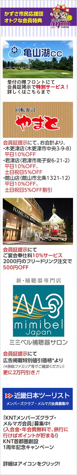 おトクな会員特典