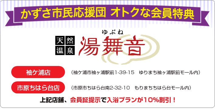 天然温泉湯舞音 袖ケ浦店【トップページ】 | 【公式】アクアラインからすぐそばのスーパー銭湯 「天然温泉湯舞音 袖ケ浦店」